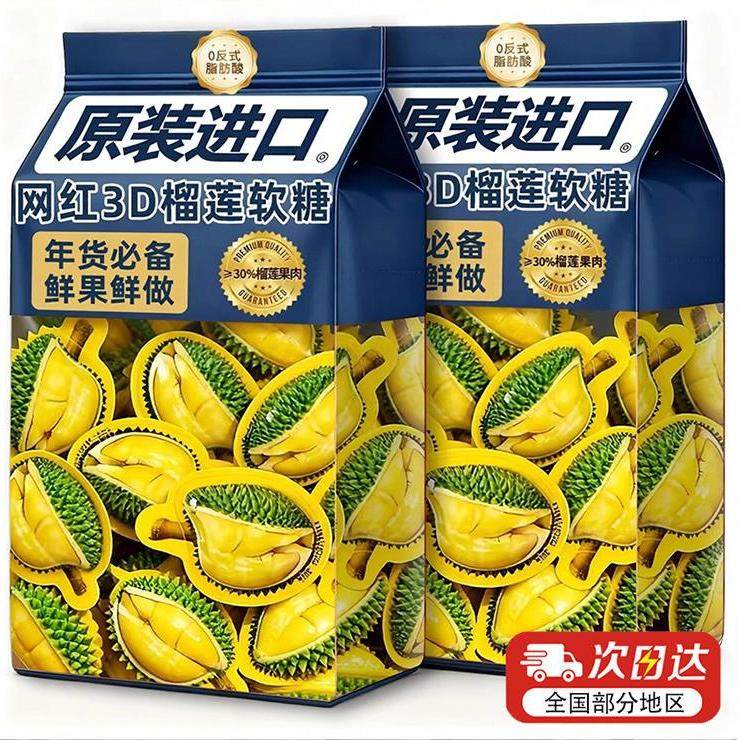 央妈推荐泰国原装进口榴莲糖正宗3d榴莲软糖网红年货糖果特浓奶糖