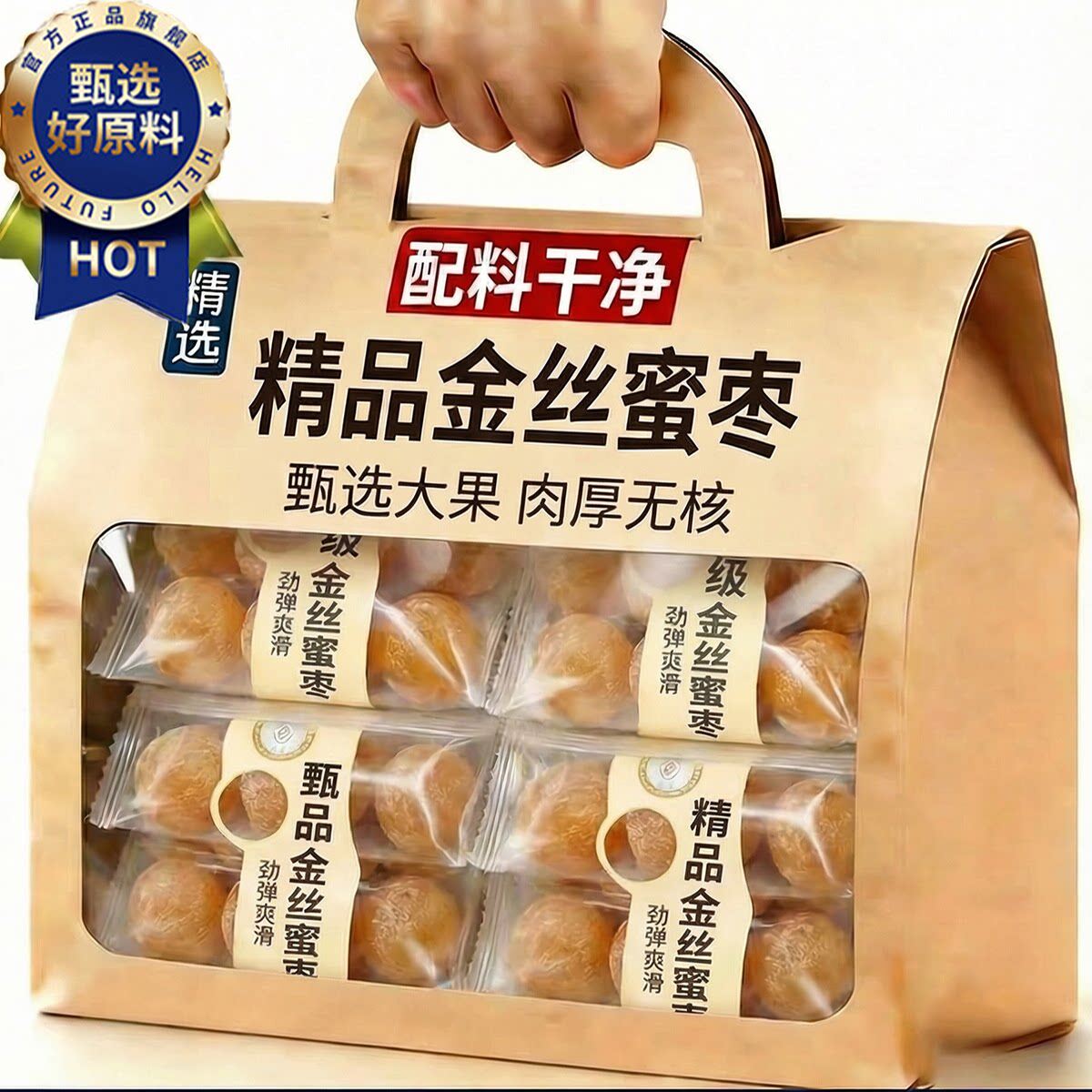 金丝蜜枣无核特级大颗包蜜枣粽子新疆蜜枣煲汤用老式琥珀蜜枣蜜饯