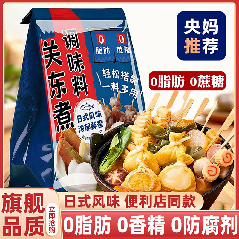 关东煮汤底料0脂0糖减脂期适用