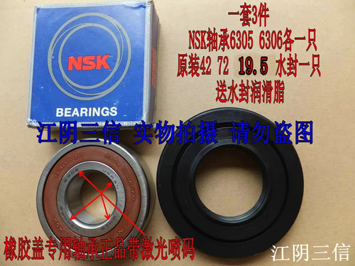 适用松下洗衣机XQG70-V75GS V7132 V57305 V77305轴承水封油封