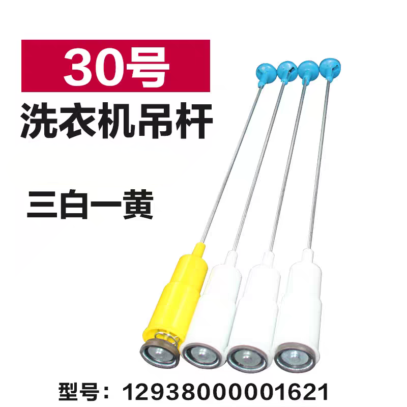 威力全自动洗衣机XQB100-1829A拉杆减震器平衡杆吊杆弹簧配件