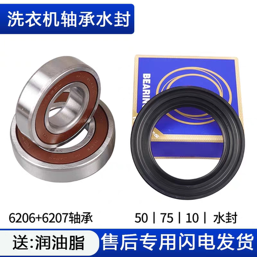 适用三洋洗衣机WF100BI576SJ/SS/ST轴承WF100BS265R/IS565S