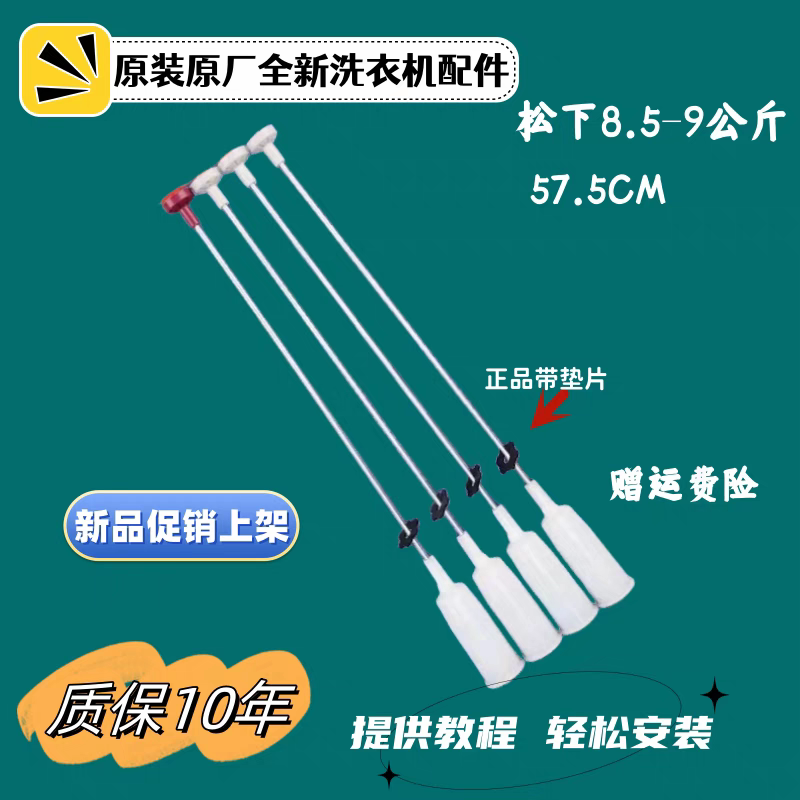 适用松下洗衣机xqb85-t8122吊杆90-ta9132拉杆80-t8g2f平衡减震器