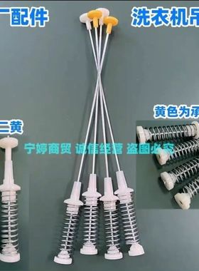 适用威力全自动洗衣机XQB65-6529拉杆减震器平衡吊杆悬挂弹簧配件