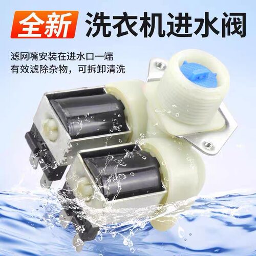 适用TCL滚筒洗衣机XQG60-F10102T进水阀电磁阀配件