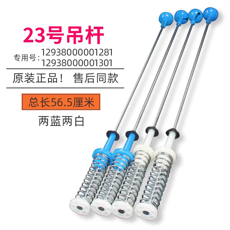 原装TBM90-7088DCLG/7188WIDCLG小天鹅全自动洗衣机吊杆TB100V23H