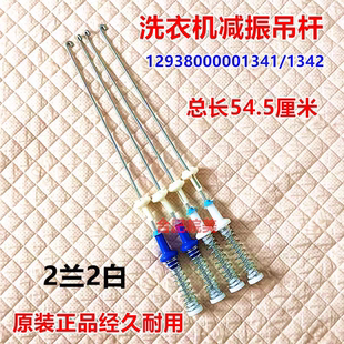 适用小天鹅洗衣机TB80 6288WDCLG吊杆MB80V50DQCG拉簧杆 6288DCLG