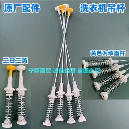 适用荣事达全自动洗衣机XQB78-688吊杆拉杆平衡杆减震器避震器