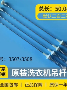 威力洗衣机XQB80-8019X XQB80-1679D吊杆避震杆弹簧平衡拉杆减震