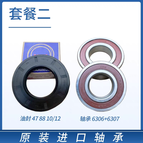 TG100V120WDG,TG100VN02DG5 适用美的小天鹅洗衣机轴承油封水封