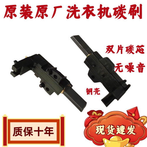 适用松下滚筒碳刷XQG70-V71XS XQG70-V71XW洗衣机电机马达碳刷