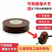 棕色电工胶带可视防水摄像头泥土土黄色水下绝缘胶带PVC超粘胶布