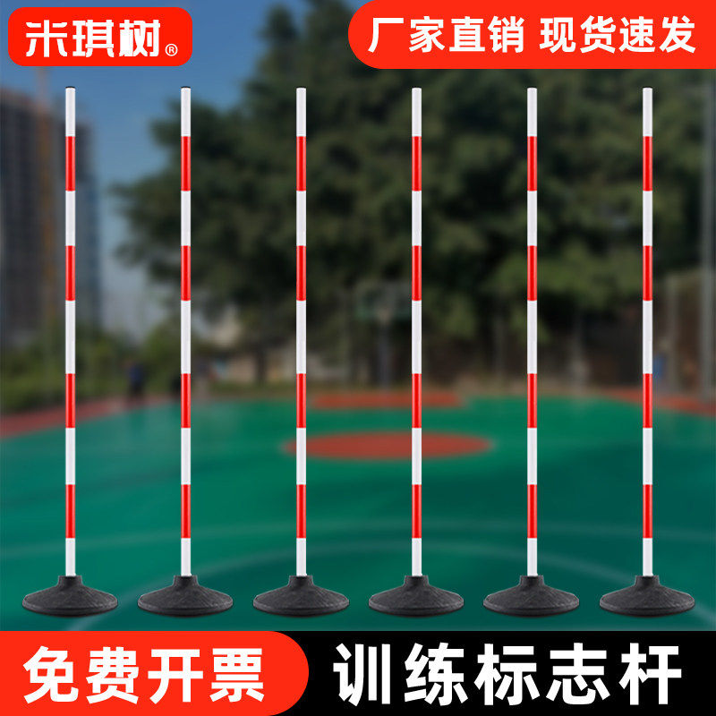 足球篮球训练标志杆中考