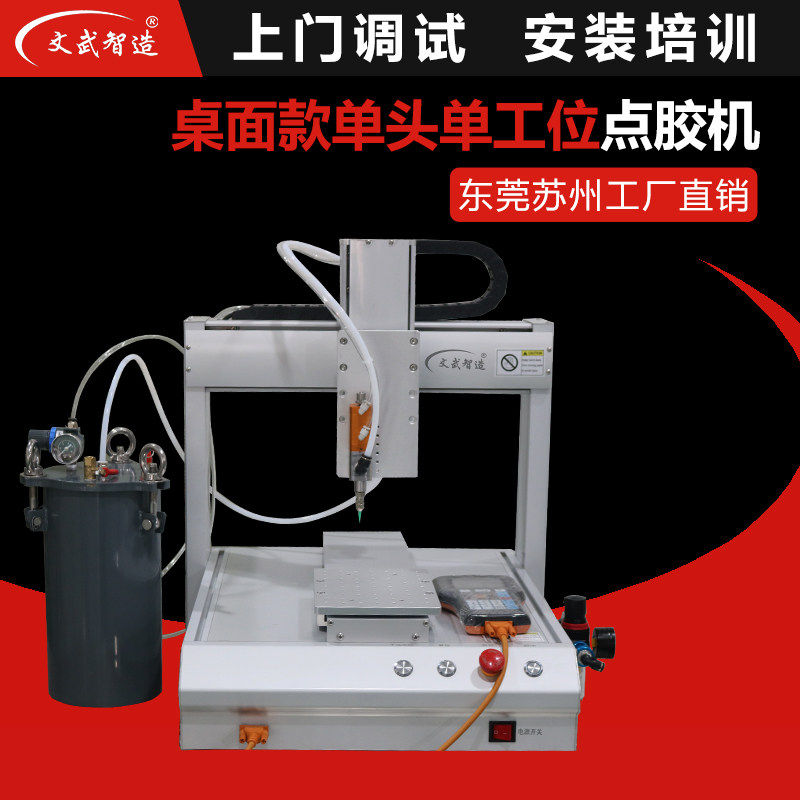 文武智造单工位点胶机全自动点胶机黄胶硅胶UV胶AB胶热熔胶点胶机,五金/工具,电动打胶机,淘宝优惠券,粉丝福利购,淘宝优惠卷