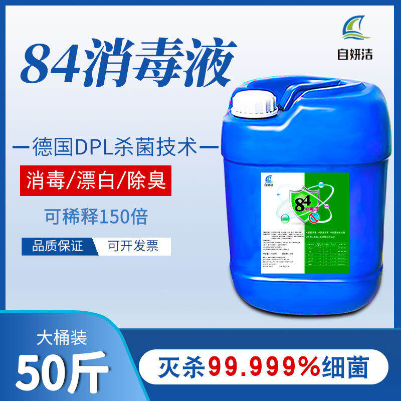 84消毒液大桶商用八四含