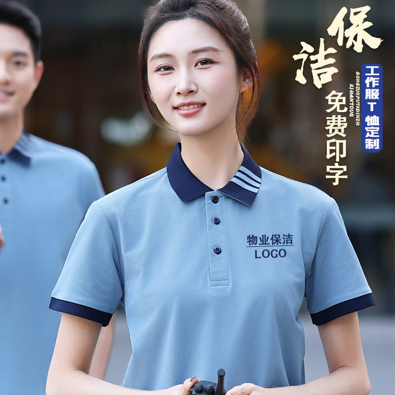 物业保洁工作服短袖酒店