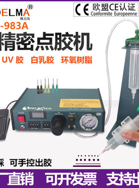 DELMA半自动点胶机982A/983A全自动打胶机滴胶机脚踩式/手动开 关