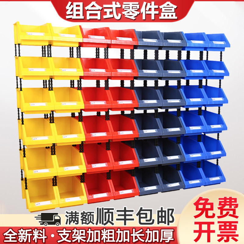 斜口零件盒组合式塑料盒