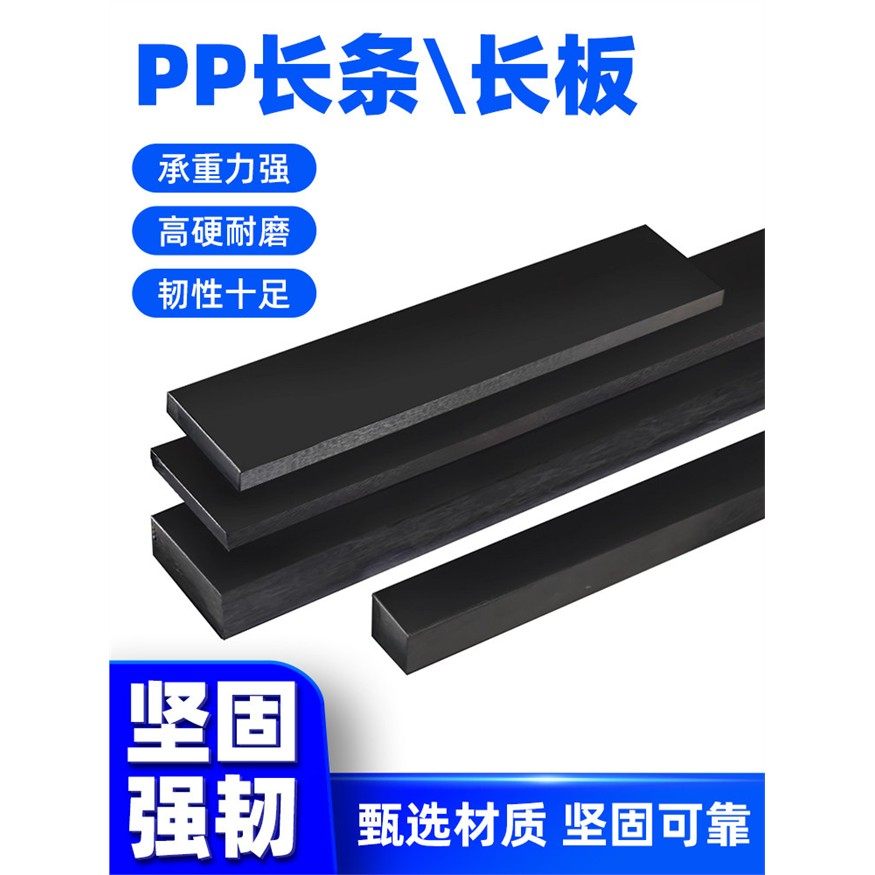 黑色食品级PP长条塑料板硬质耐磨垫板滑板基板支撑固定加工定制,五金/工具,塑料板,淘宝优惠券,粉丝福利购,淘宝优惠卷