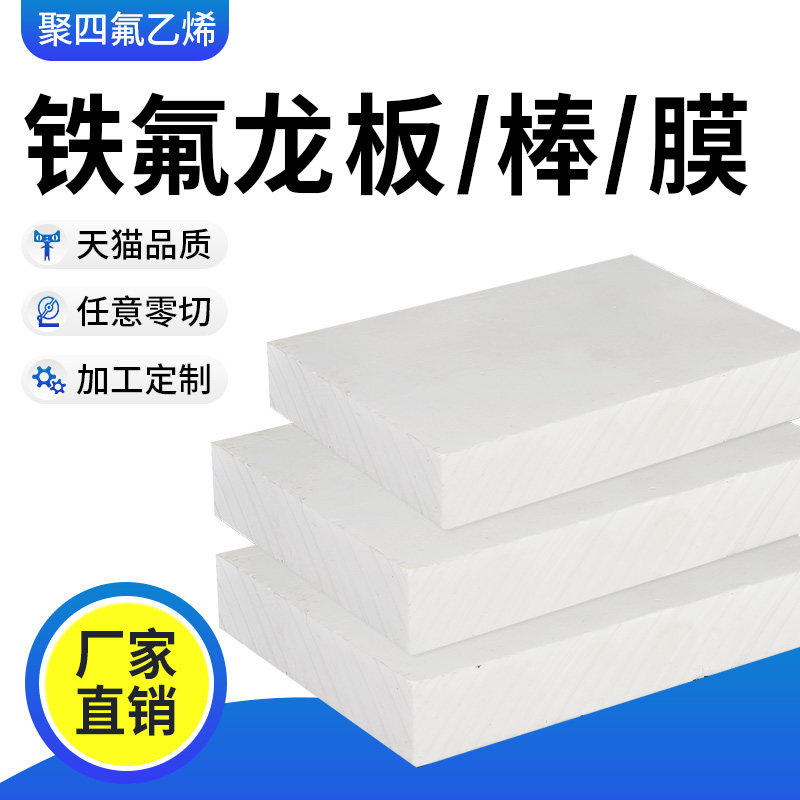 铁氟龙板黑色进口ptfe板
