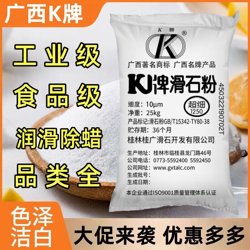 K牌工业食品级滑石粉超