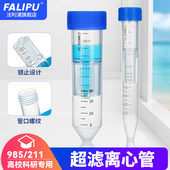 超滤离心管 30KD 蛋白浓缩管 15ml 超滤管 10KD 分离4ml 5KD 50KD