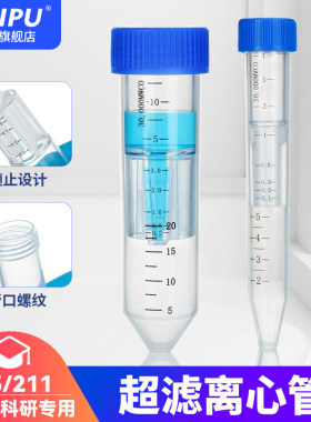 超滤管 超滤离心管 蛋白浓缩管 分离4ml/15ml/5KD/10KD/30KD/50KD