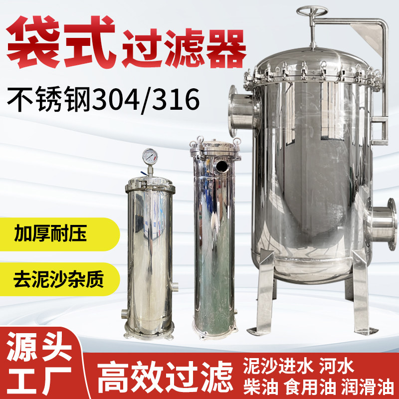 袋式过滤器布袋304不锈钢