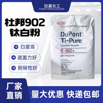 金红石型钛白粉杜邦902绘
