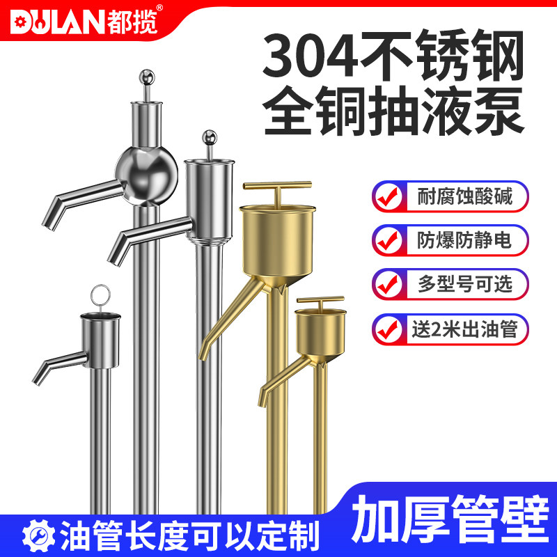 都揽304不锈钢油抽子耐腐