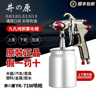 井原W71喷漆枪气动汽车油漆喷枪上下壶高雾化W77喷涂枪喷油喷壶罐