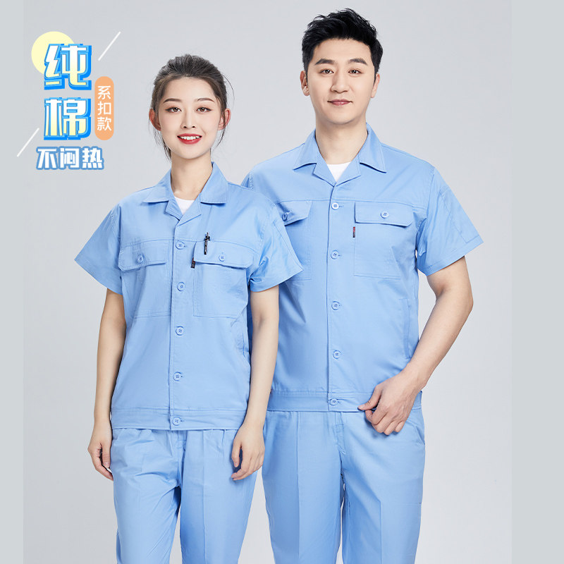 夏季纯棉短袖工作服套装