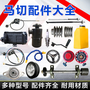 马路切割机配件大全铝轮皮带轮水管拉盘油门线钥匙水箱空气滤芯消