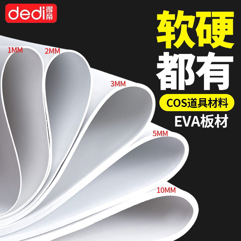 eva板材料模型cosplay道