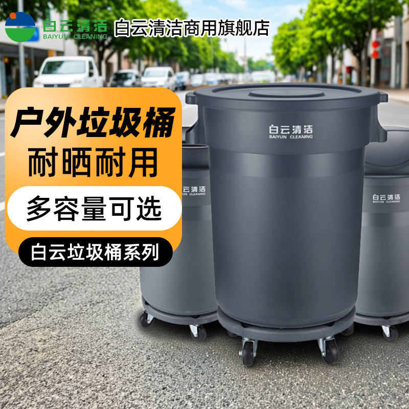 白云清洁垃圾桶商用餐饮