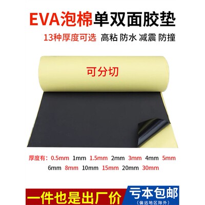 Eva海绵胶带黑色单面强力