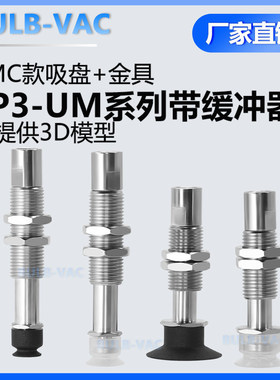 ZP3-T10UMSJ10-B5弹簧式顶部真空端口低矮平行组件真空吸盘