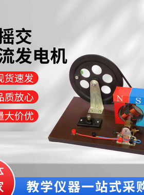 手摇交直流发电机24019实验室大号演示模型教师用初高中物理电磁
