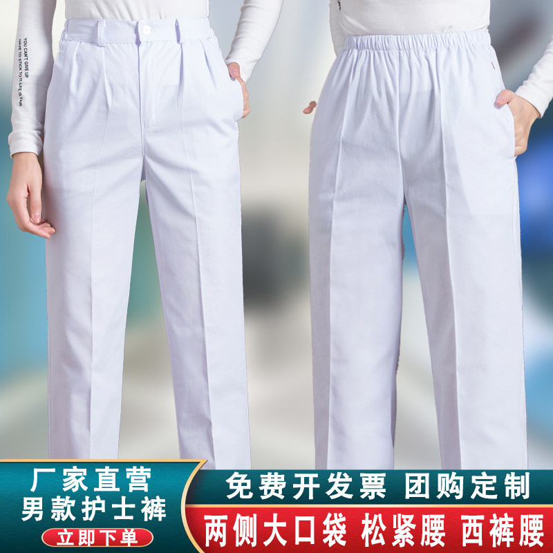 男医生护士裤子夏季四季