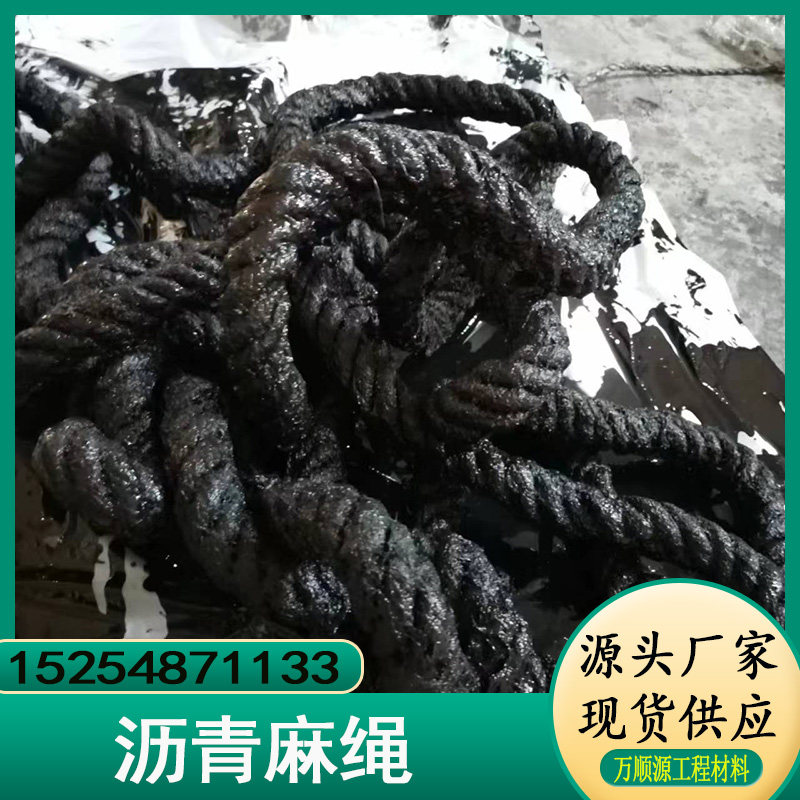 沥青麻绳伸缩缝沥青麻筋麻丝沉降缝沥青麻绳沥青油麻绳沥青麻絮