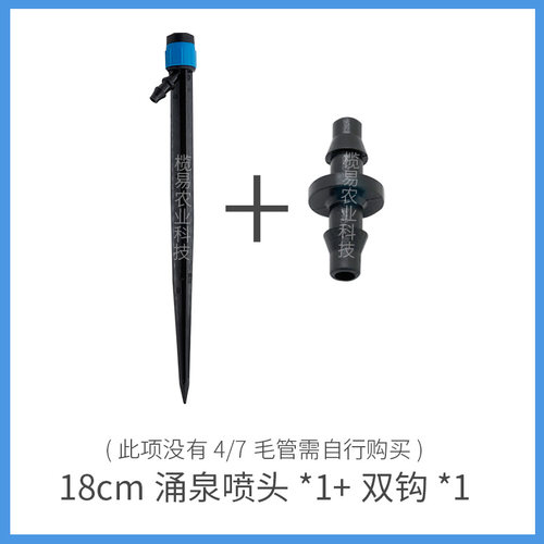 现货涌泉喷头农用18厘米压力补偿微喷可调节灌溉果园大棚地插喷水