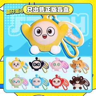 正版蛋仔派对假日海岸线系列盲盒毛绒包包小挂件公仔游戏周边礼物