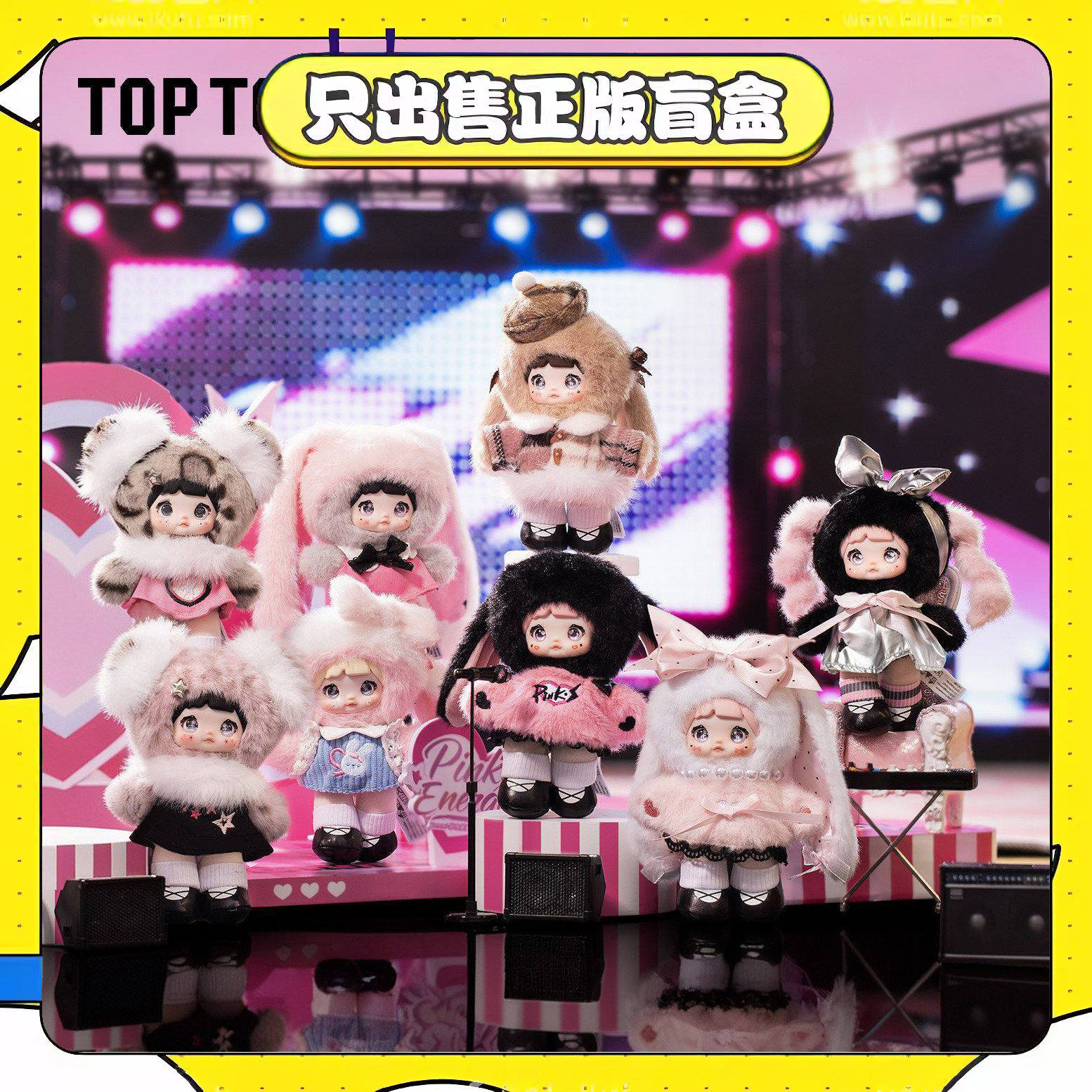 正版赵露思同款TOPTOY糯米儿粉色能量盲盒毛绒挂件公仔女生日礼物