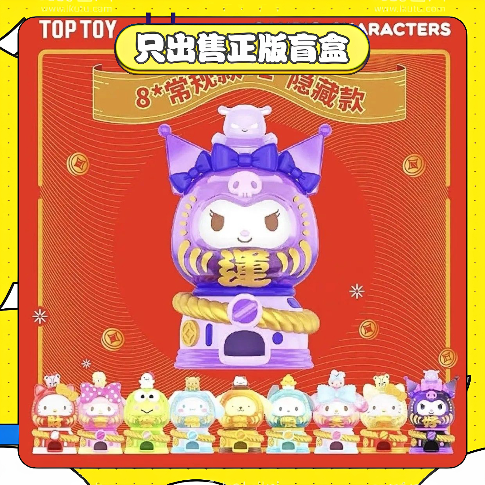 正版TOPTOY库洛米凯特奇妙达摩扭蛋机盲盒潮玩具手办摆件节日礼物