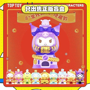 正版TOPTOY库洛米凯特奇妙达摩扭蛋机盲盒潮玩具手办摆件节日礼物
