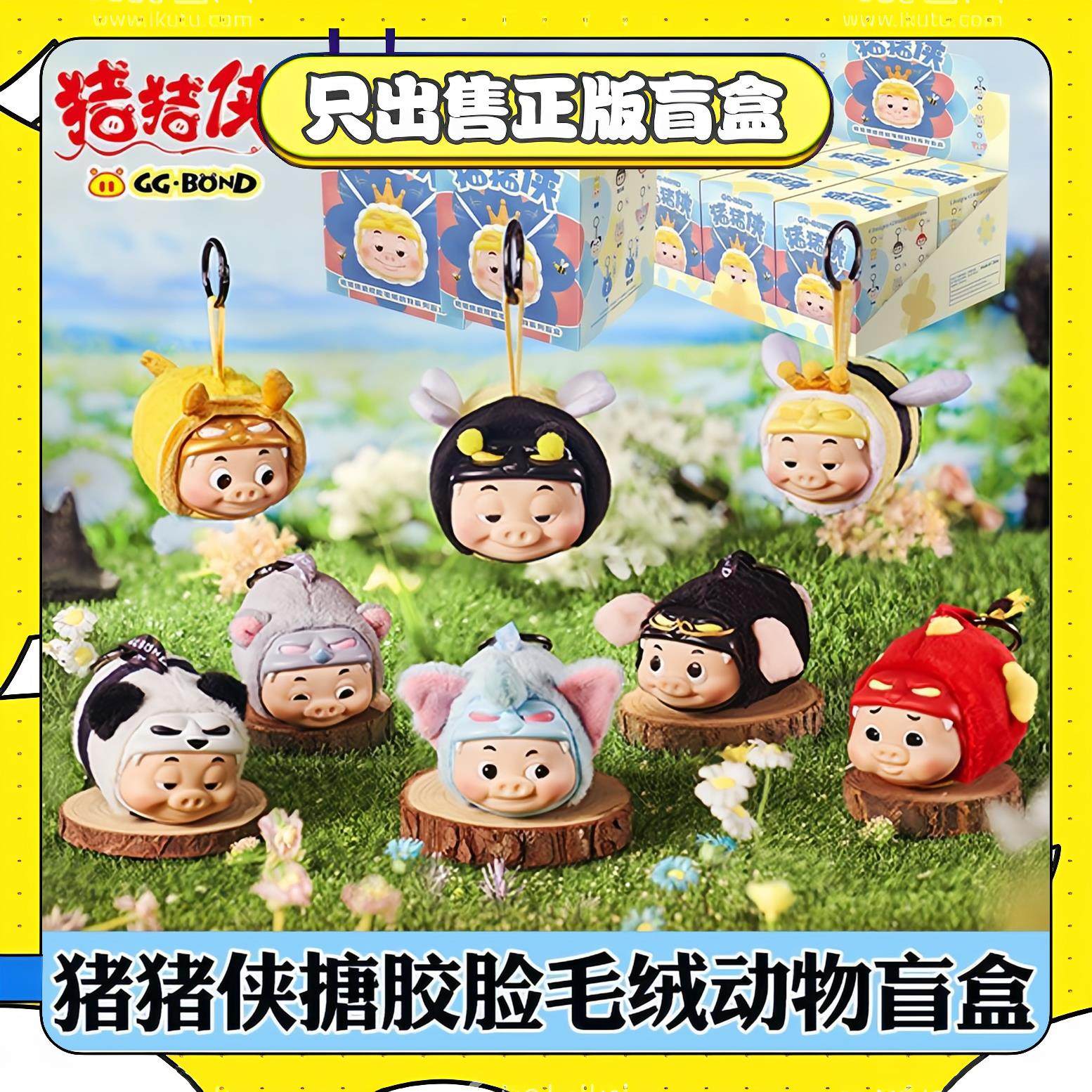正版TOPTOY猪猪侠GGbond男神搪胶毛绒动物系列盲盒玩偶小挂件礼物