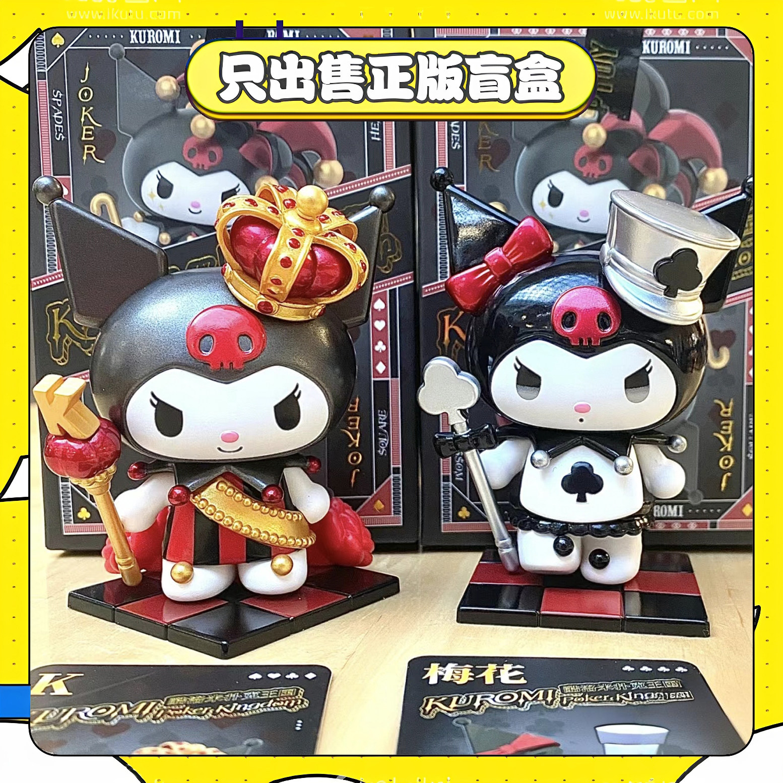 正版TOPTOY库洛米扑克王国盲盒酷洛米周边手办玩具摆件女生小礼物