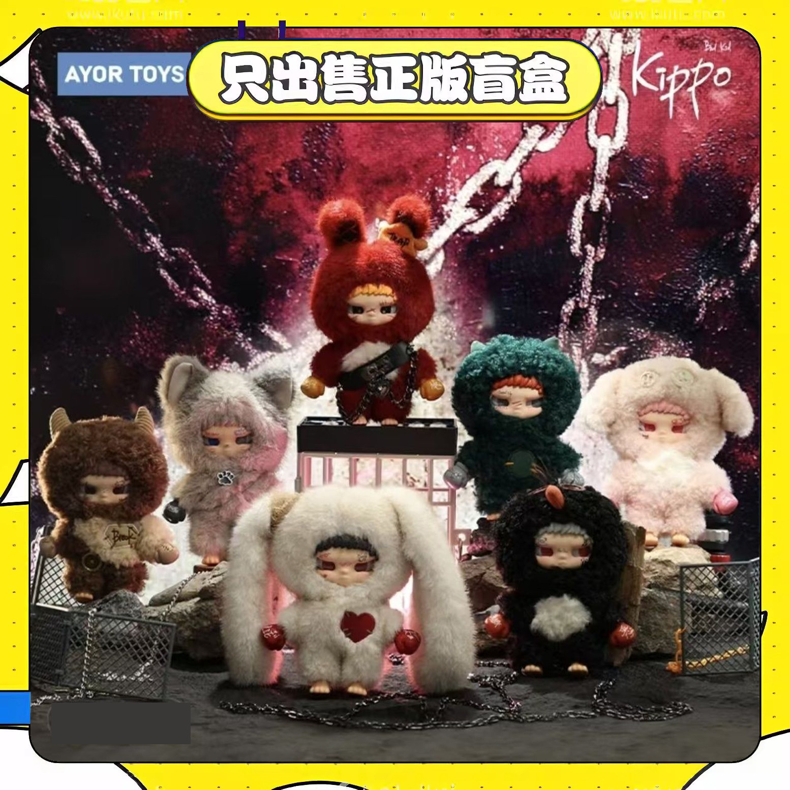 正版AYORTOYS坏小孩Kippo反击时刻系列盲盒搪胶娃娃挂件毛绒玩具