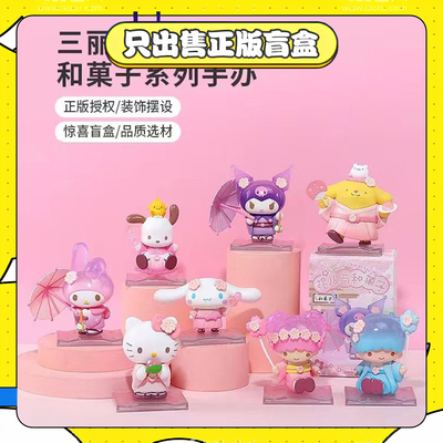 正版TOPTOY花儿与和果子系列盲盒潮玩手办库洛米公仔摆件女生礼物