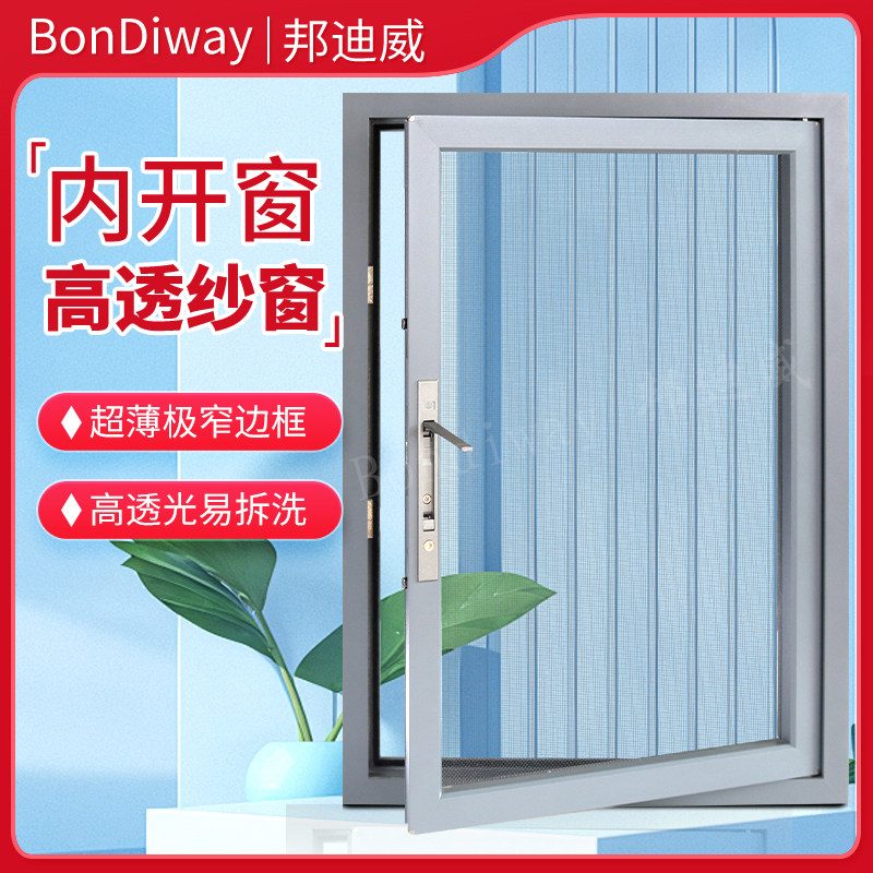 极窄外装内平开可拆卸金刚网纱窗高清高透网内开窗专用儿童锁防护